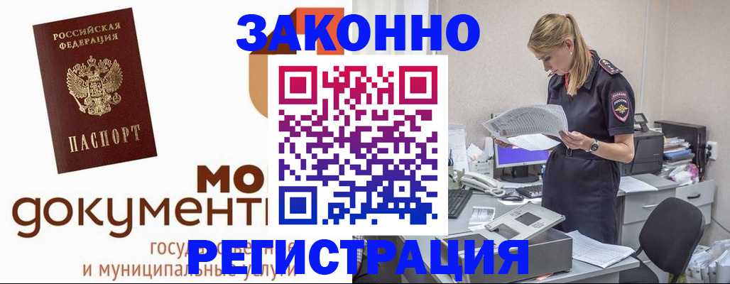 прописка иностранных граждан в Саянске