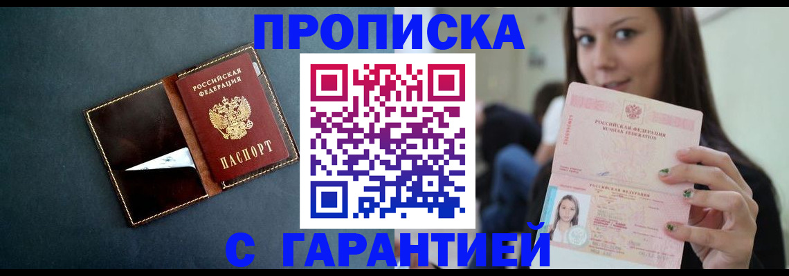 прописка в квартире в Саянске