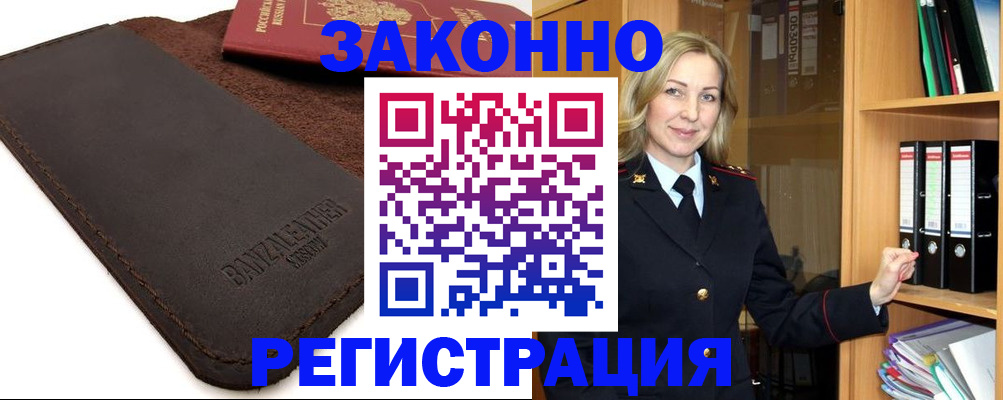 временная регистрация в Саянске