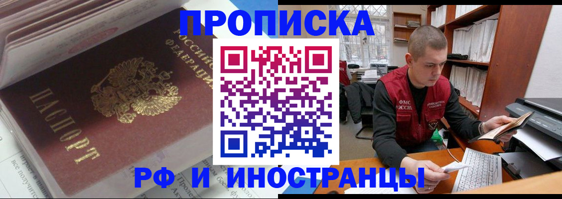 временная регистрация в Саянске